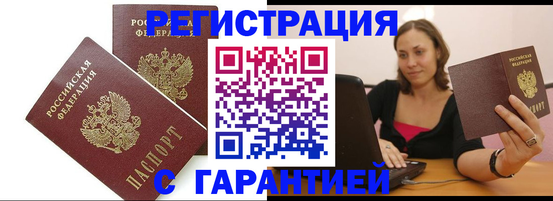временная регистрация недорого в Долинске