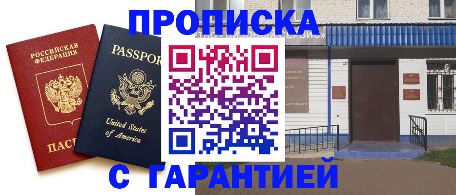 временная регистрация купить в Долинске