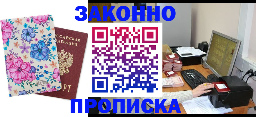 прописка регистрация в Долинске