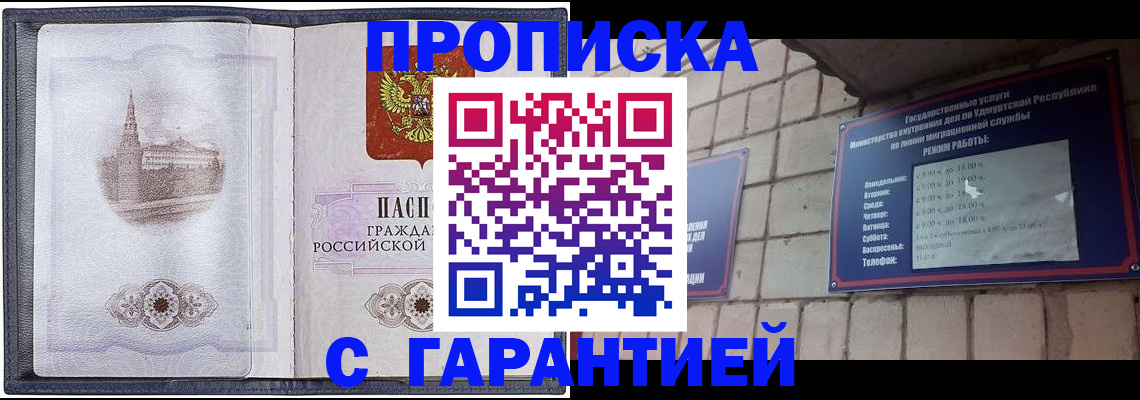 прописка в Долинске